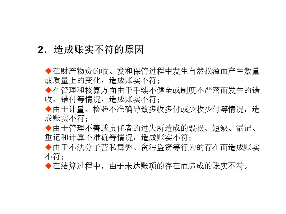 基础会计清华大学出版社08.ppt_第3页