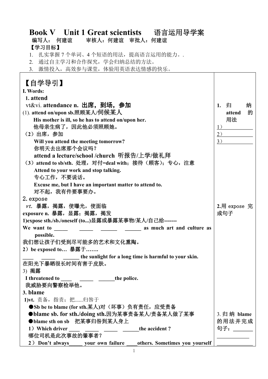 BookVUnit1Greatscientists语言运用导学案.doc_第1页