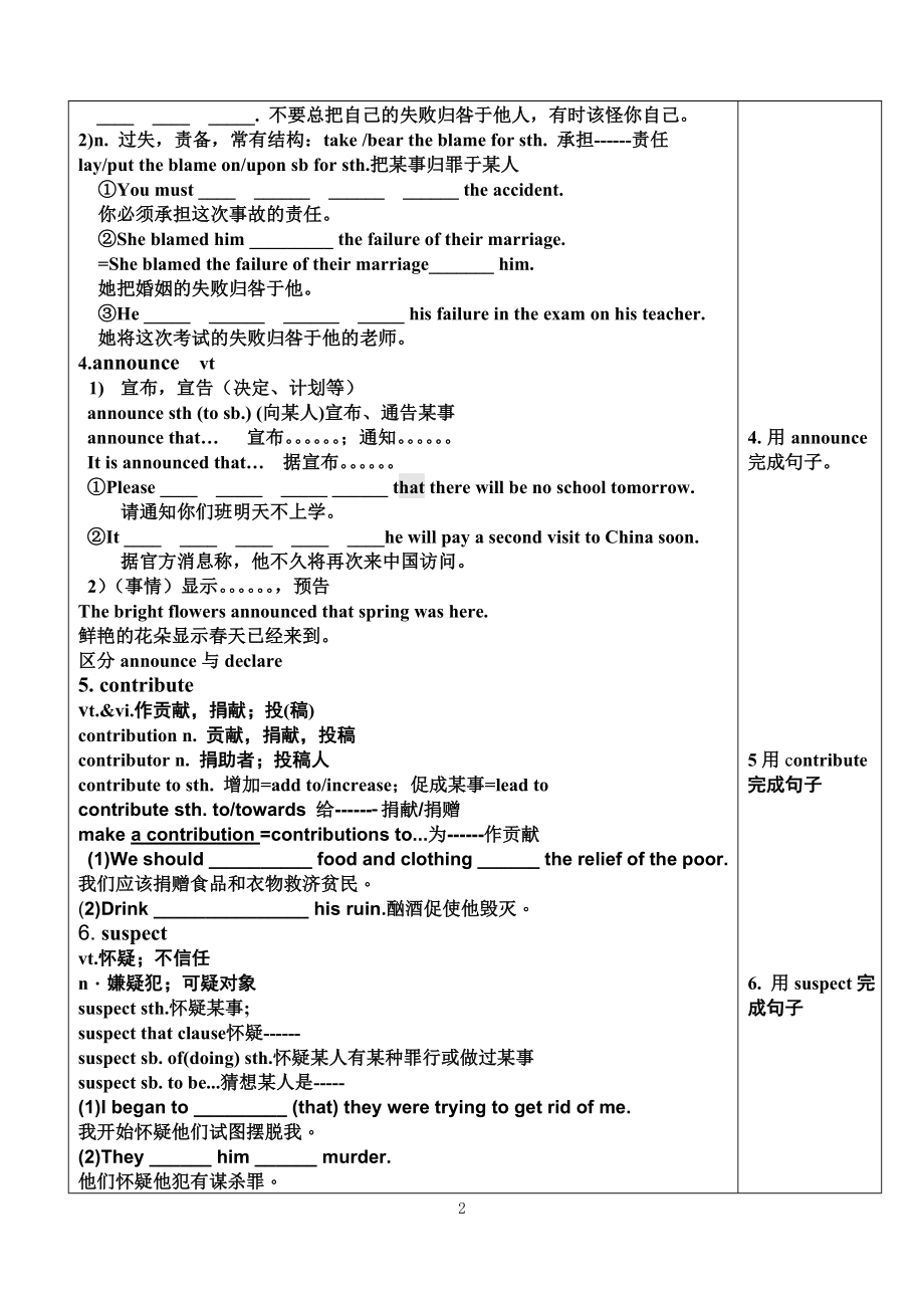 BookVUnit1Greatscientists语言运用导学案.doc_第2页