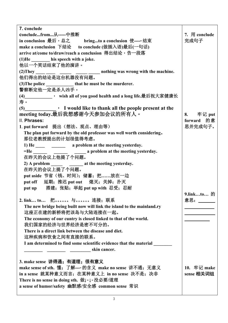 BookVUnit1Greatscientists语言运用导学案.doc_第3页