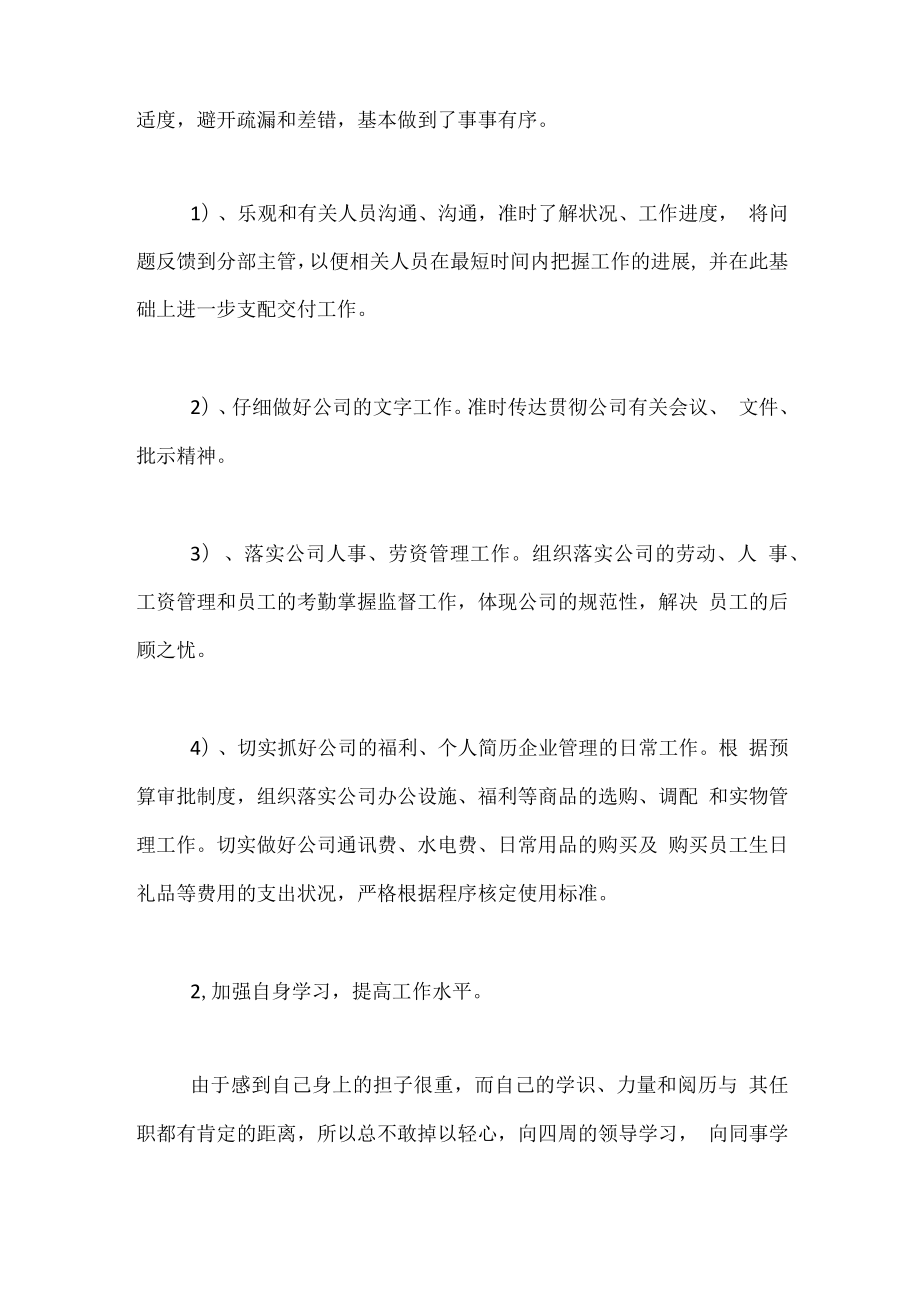 行政文员个人实习工作总结.docx_第2页