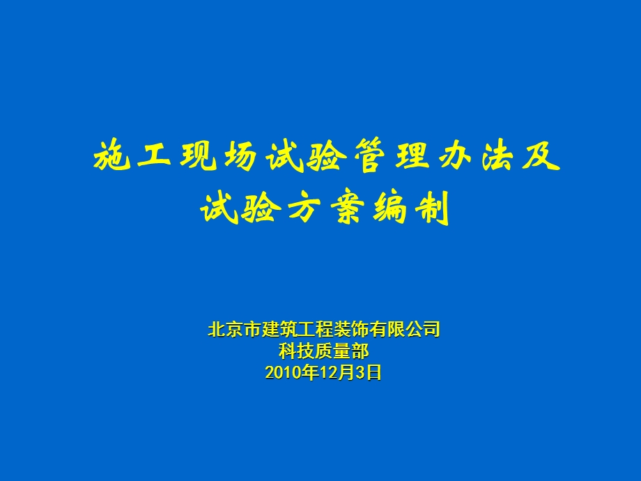 《试验管理工作培训》PPT课件.ppt_第1页