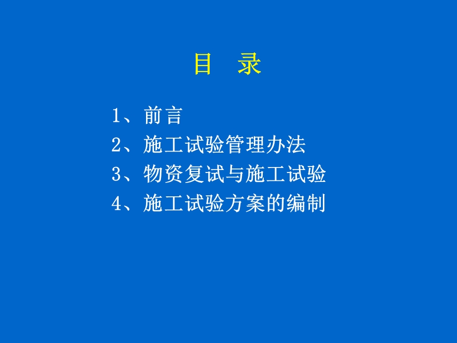 《试验管理工作培训》PPT课件.ppt_第2页