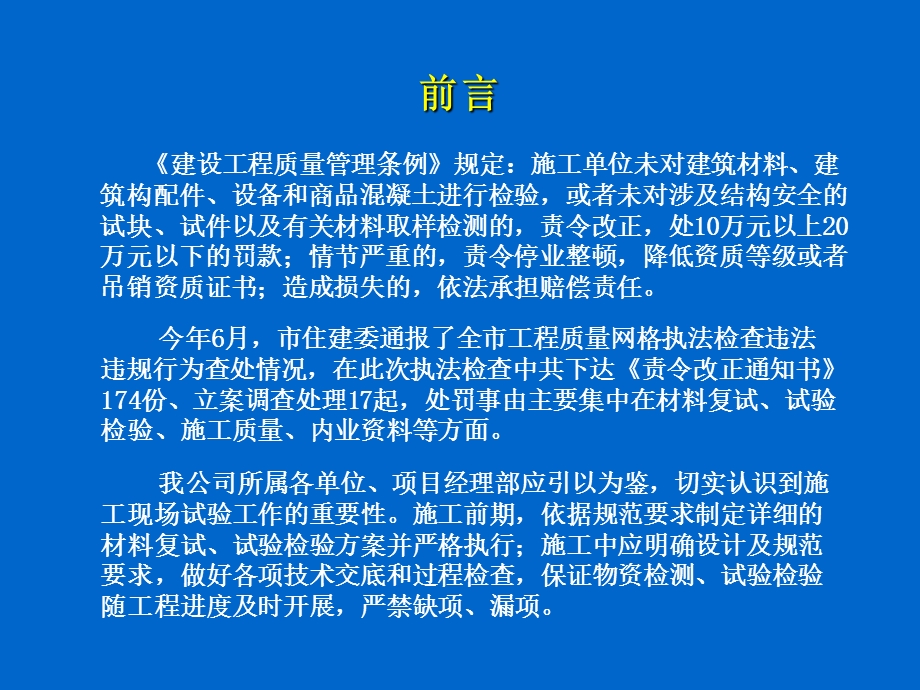 《试验管理工作培训》PPT课件.ppt_第3页