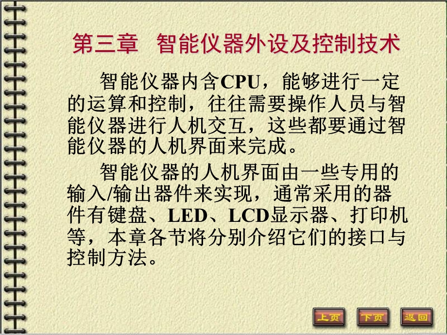 《外设及控制技术》PPT课件.ppt_第1页