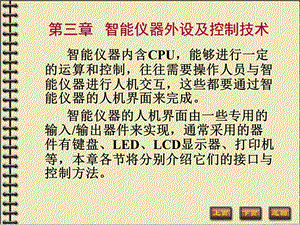 《外设及控制技术》PPT课件.ppt