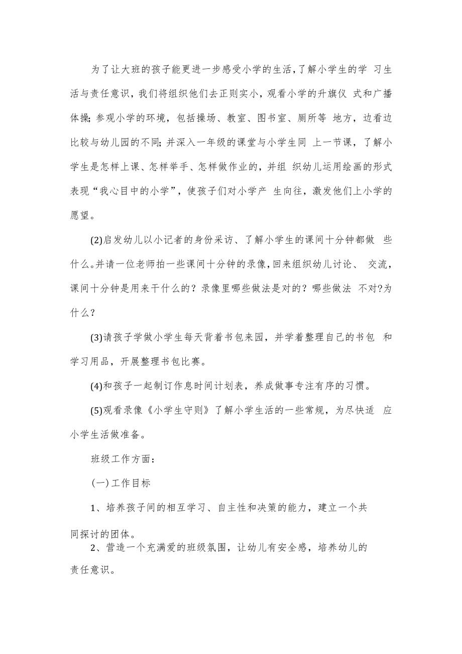 幼小衔接专题实施方案一.docx_第2页