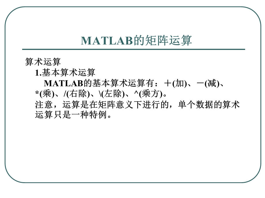 《矩阵和数组》PPT课件.ppt_第1页