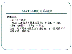 《矩阵和数组》PPT课件.ppt