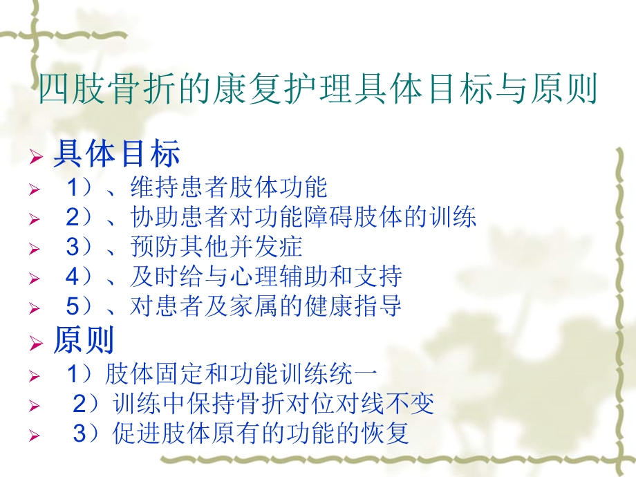 《骨科康复护理》PPT课件.ppt_第3页