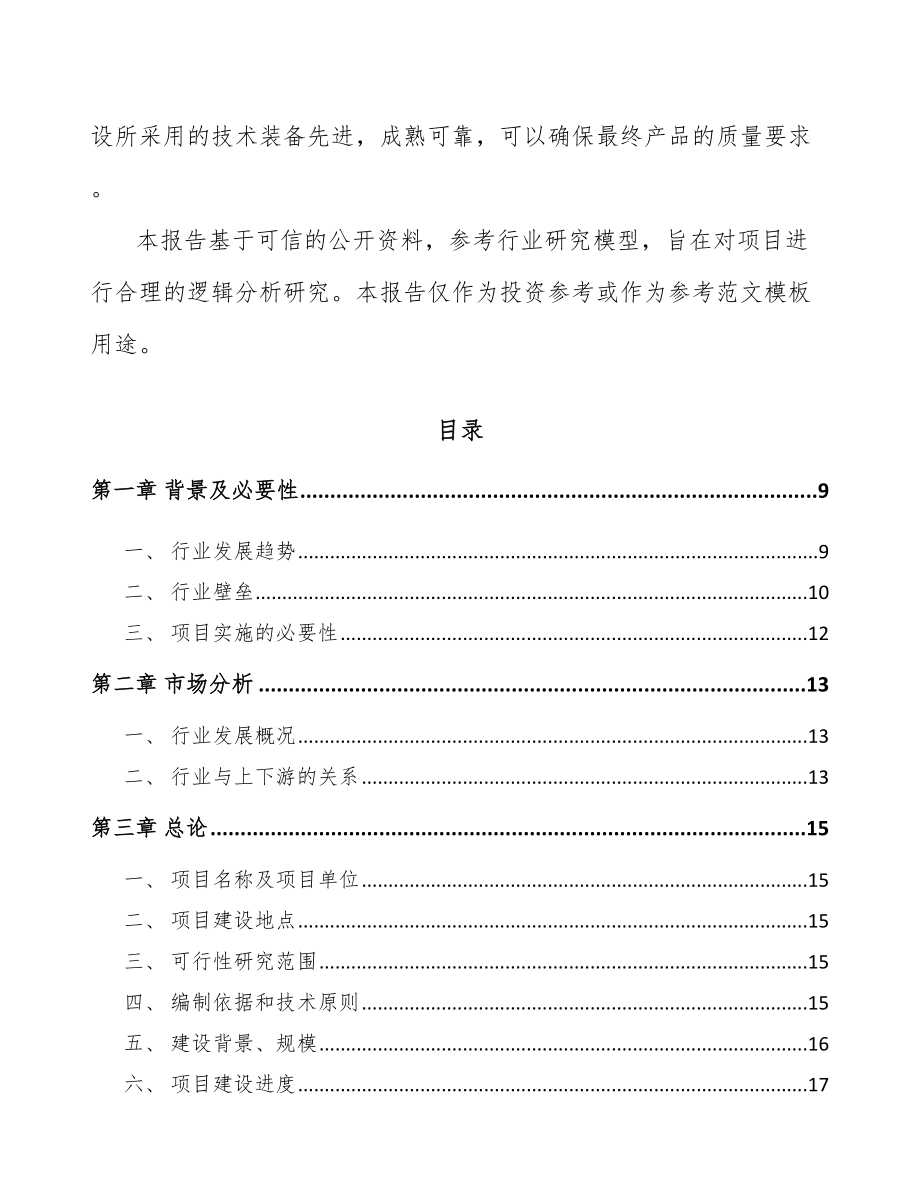 南岸区厨房电器项目可行性研究报告.docx_第3页