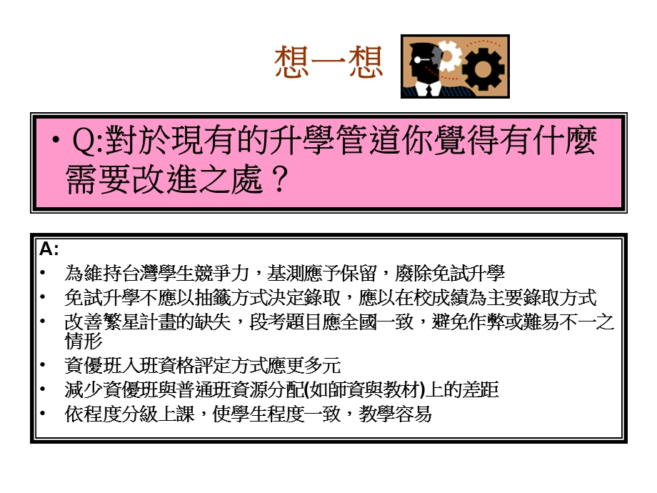 《儿少与教育》PPT课件.ppt_第3页