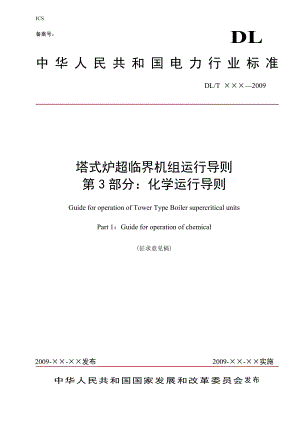 蒸汽吹管导则中国电力企业联合会网中国最大的行业门户网站.doc