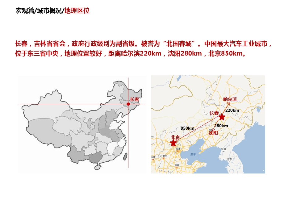 长宽城区地块市场研究报告50页.ppt_第3页