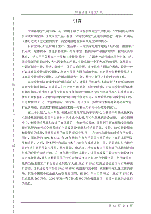 毕业设计论文基于AT89C51单片机的中小型的粮仓空气调节器温湿度控制设计.doc