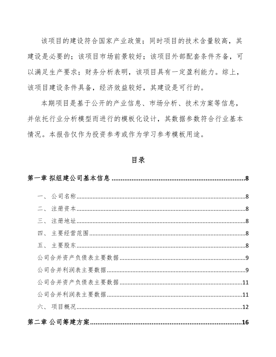 南川区关于成立铜催化剂公司可行性报告.docx_第3页