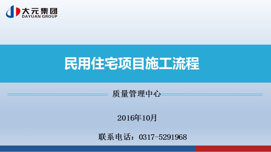 《项目施工流程》PPT课件.ppt_第1页