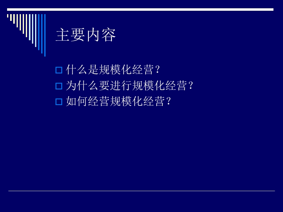 土地规模化经营的思考.ppt_第2页