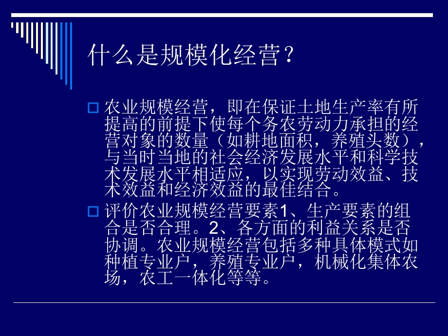 土地规模化经营的思考.ppt_第3页