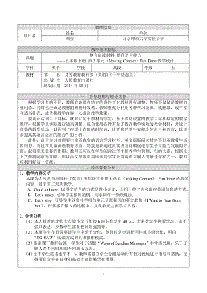 五下U3FunTime教学设计刘莹北师大实验小学.doc