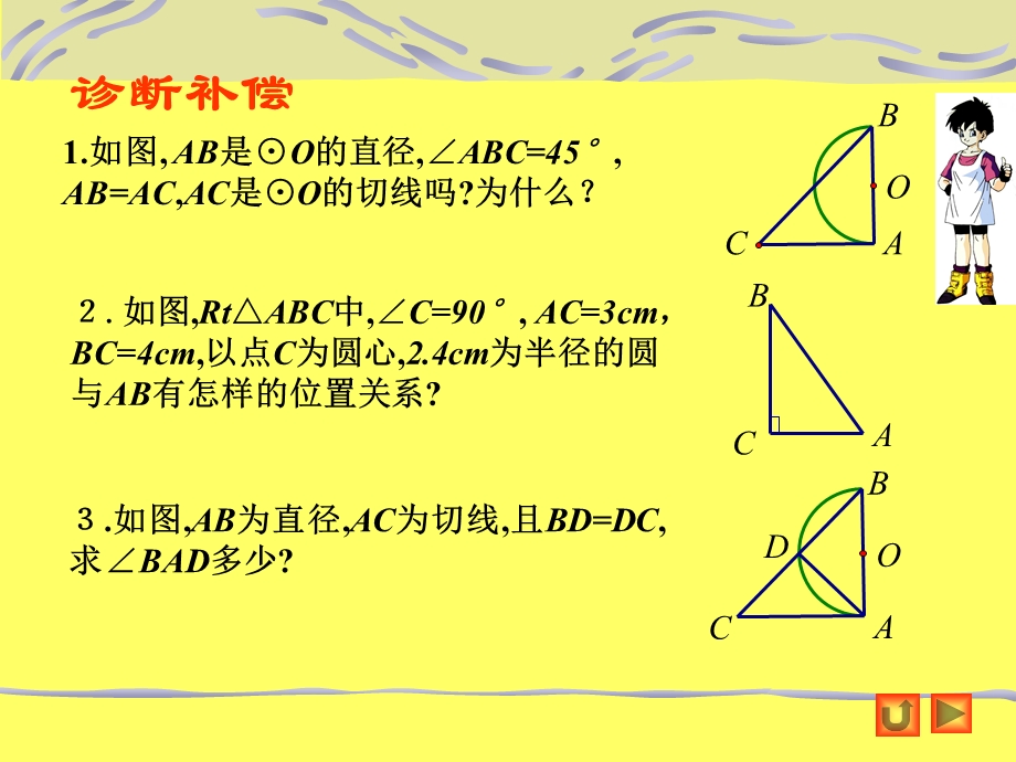 圆切线习题章节.ppt_第3页