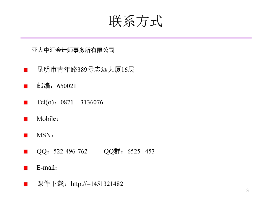 《负债杨雪松》PPT课件.ppt_第3页