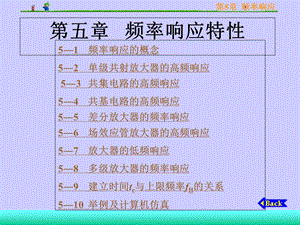 《频率响应特性》PPT课件.ppt