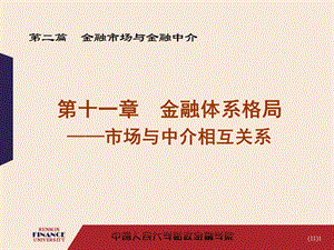 《黄达金融学》PPT课件.ppt