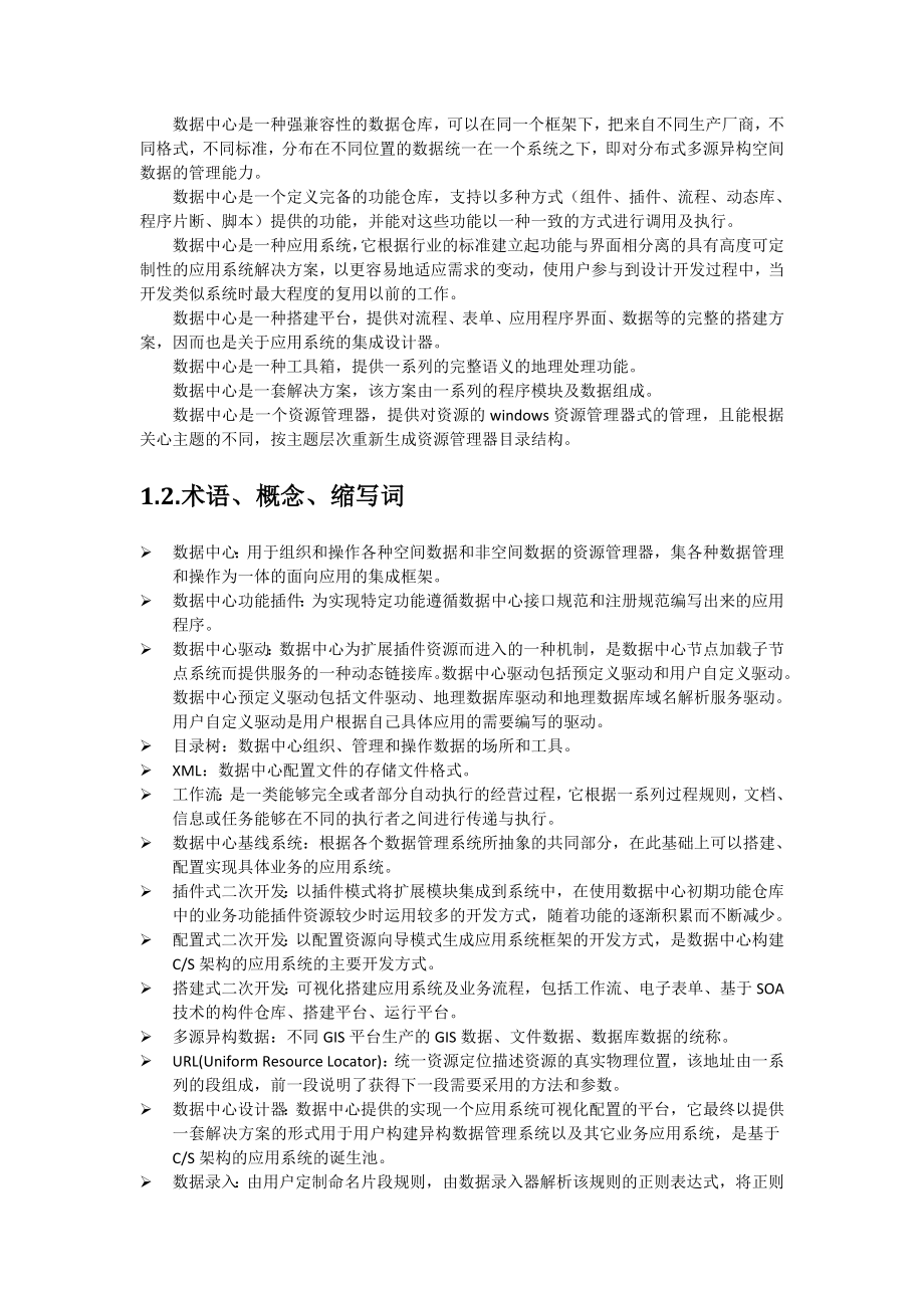 数据中心用户开发手册.doc_第3页