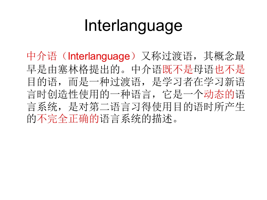 《语言习得中母》PPT课件.ppt_第3页