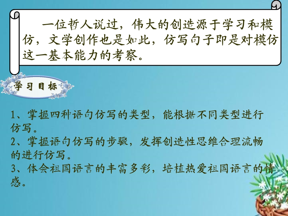 《语句仿写》PPT课件.ppt_第2页