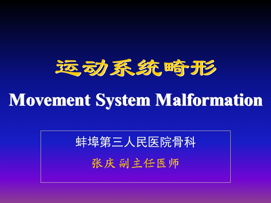 《运动系统畸形》PPT课件.ppt_第1页