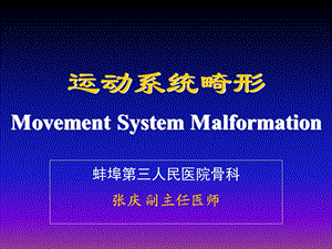 《运动系统畸形》PPT课件.ppt