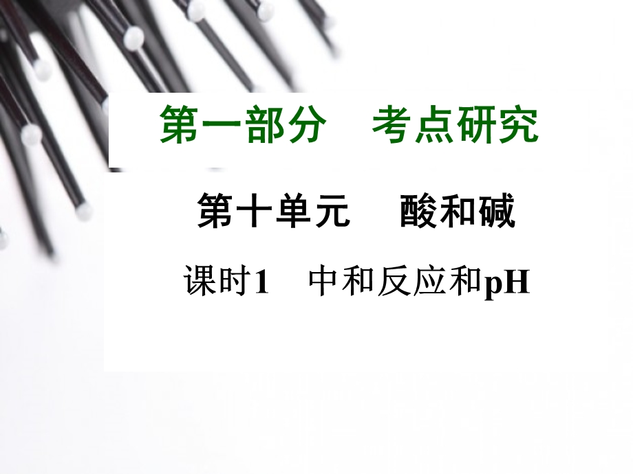 《部分考点研究》PPT课件.ppt_第1页