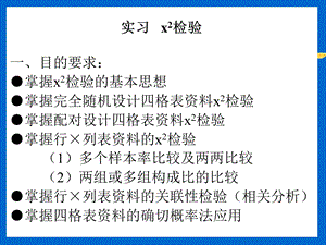 《卡方检验SPSS操作》PPT课件.ppt