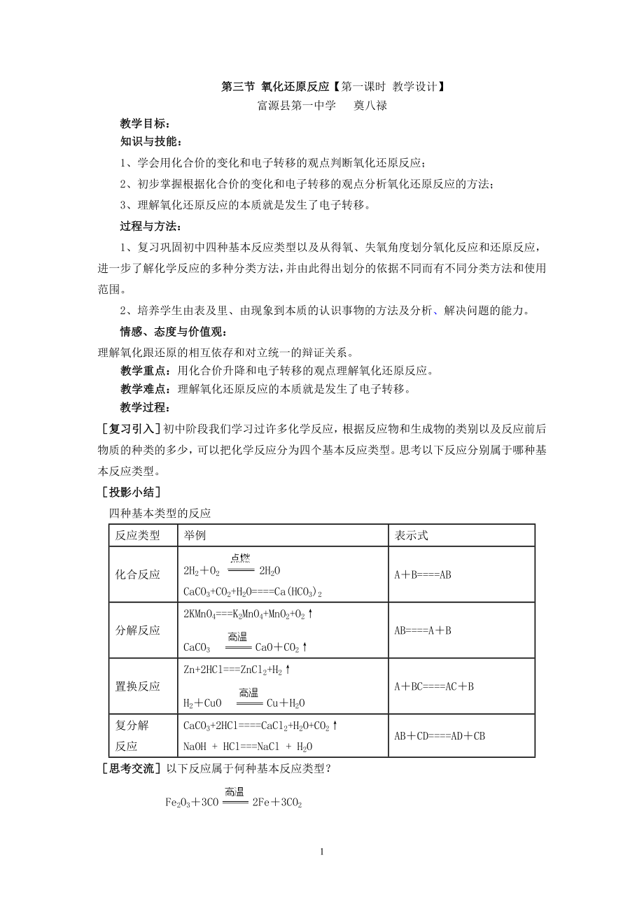 第三节氧化还原反应教案.doc_第1页