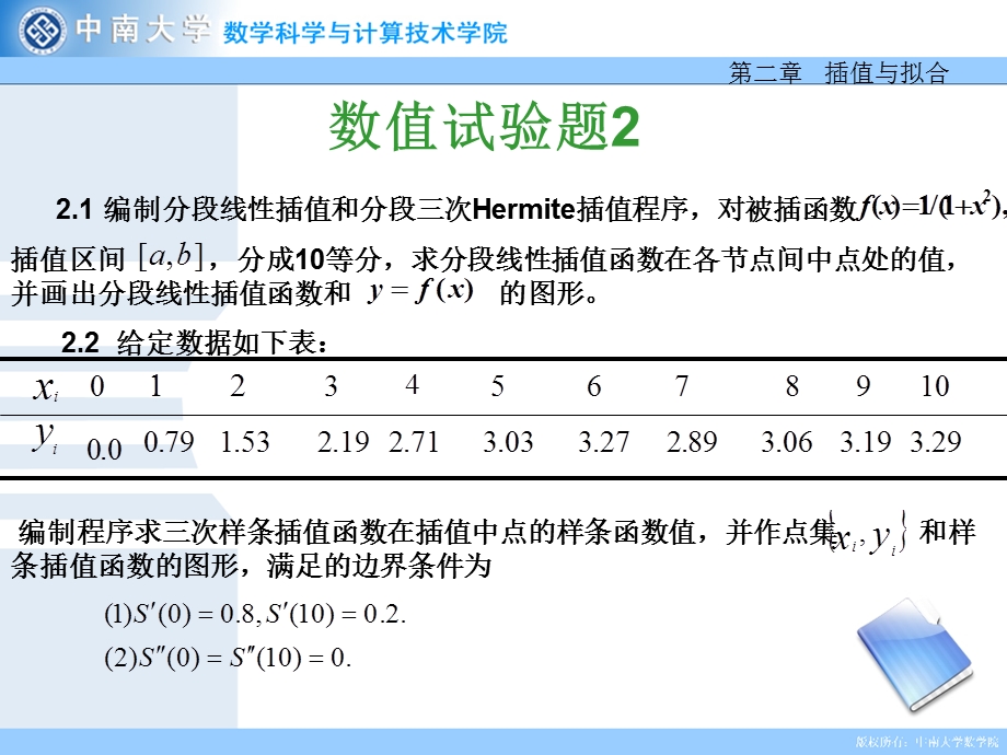 《数值试验题》PPT课件.ppt_第1页