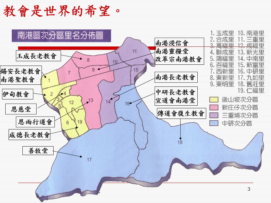 《南港区牧者联祷会》PPT课件.ppt_第3页