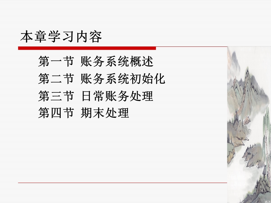 《账务系统》PPT课件.ppt_第2页