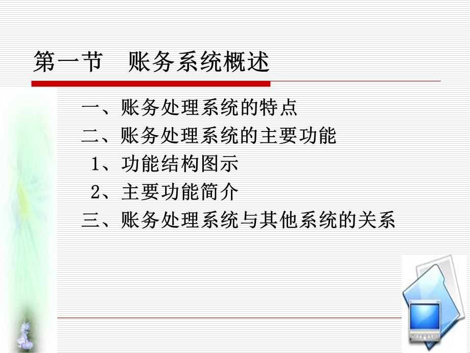 《账务系统》PPT课件.ppt_第3页