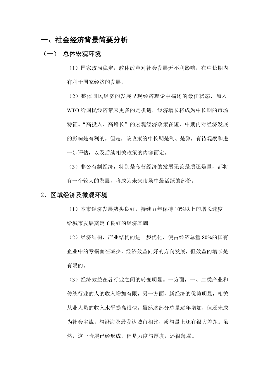 南京某楼盘项目定位报告.doc_第2页