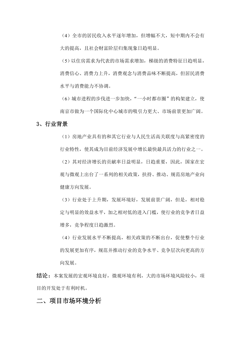 南京某楼盘项目定位报告.doc_第3页