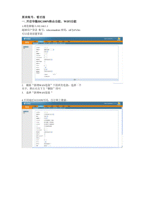 2012年全新电信天翼宽带赠送华勤HG100N路由功能WIFI无线功能设置.docx