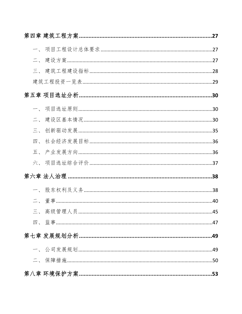 南川区儿童手推车项目可行性研究报告.docx_第3页