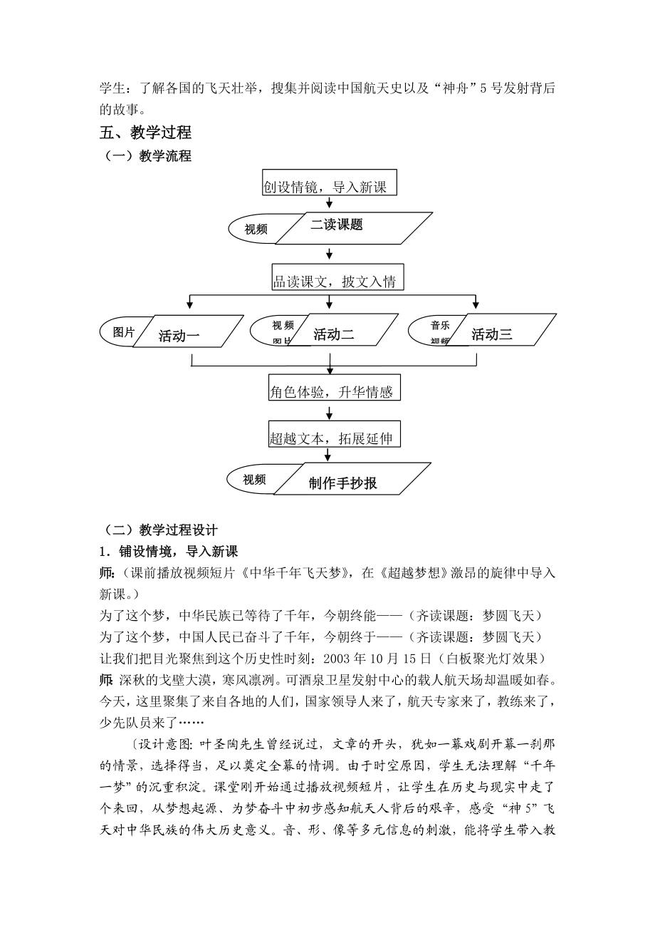 梦圆飞天教学设计.doc_第2页