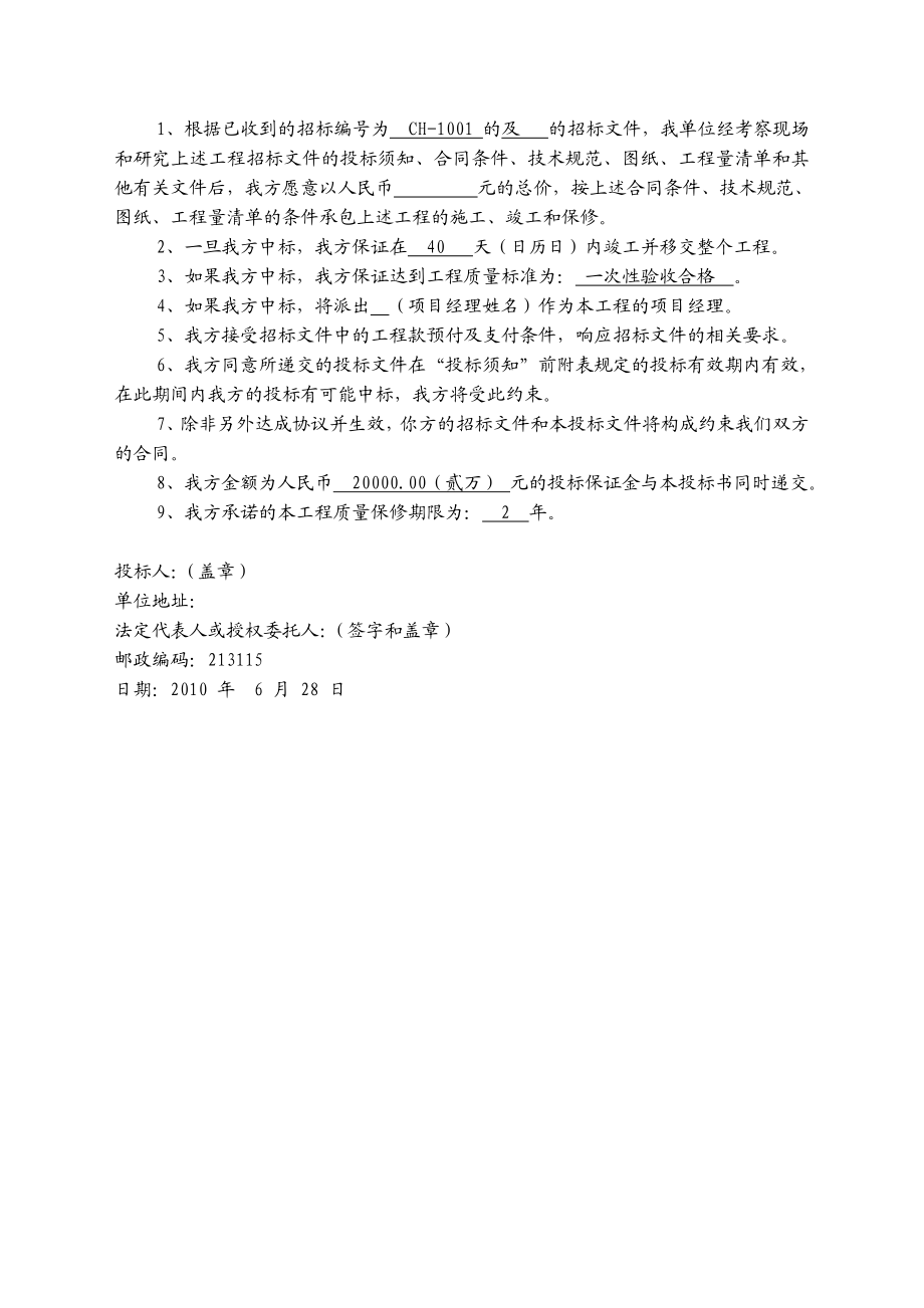 三标段施工投标文件.doc_第2页