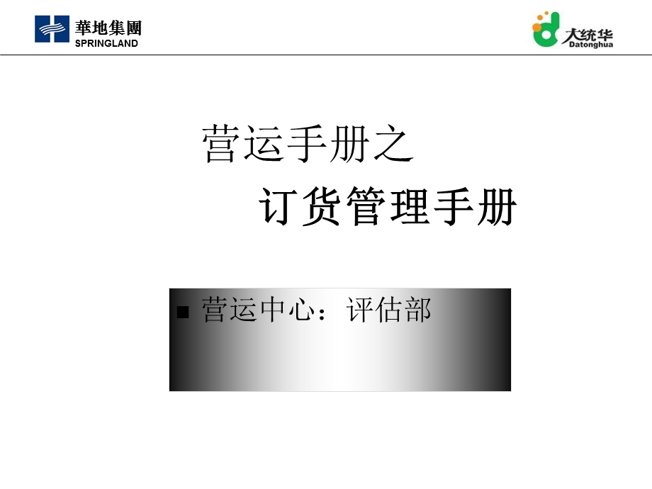 《订货管理手册》PPT课件.ppt_第1页