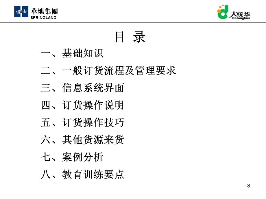 《订货管理手册》PPT课件.ppt_第3页