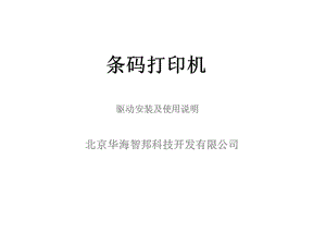 《条码打印机》PPT课件.ppt