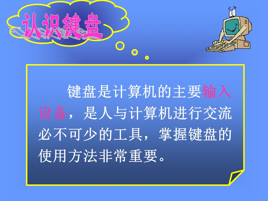 《键盘的使用》PPT课件.ppt_第2页